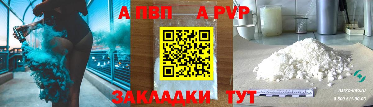 Фролово  A-PVP VHQ  A PVP СК КРИС  Вход с VPN  Alfa_PVP кристаллы 