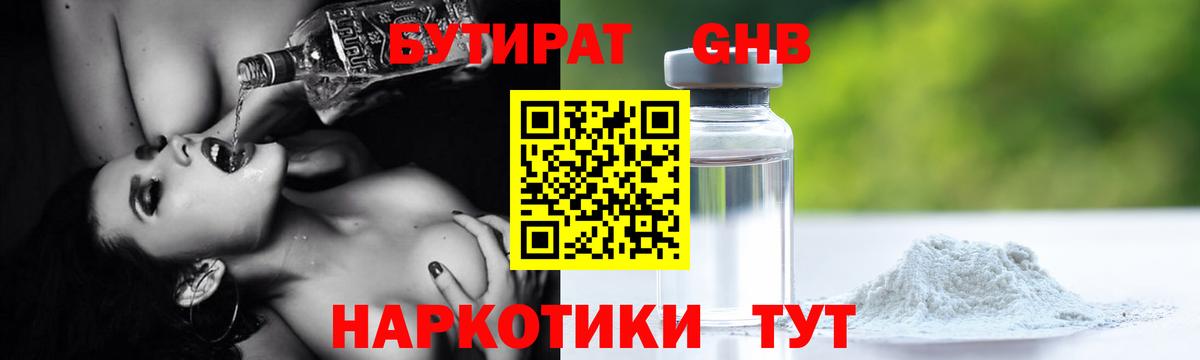 Бутират жидкий экстази Фролово