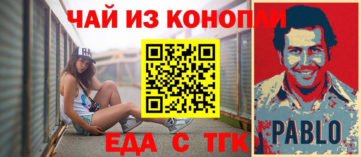 Еда ТГК конопля Фролово