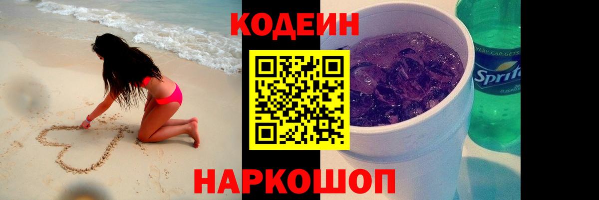 Codein Purple Drank Фролово