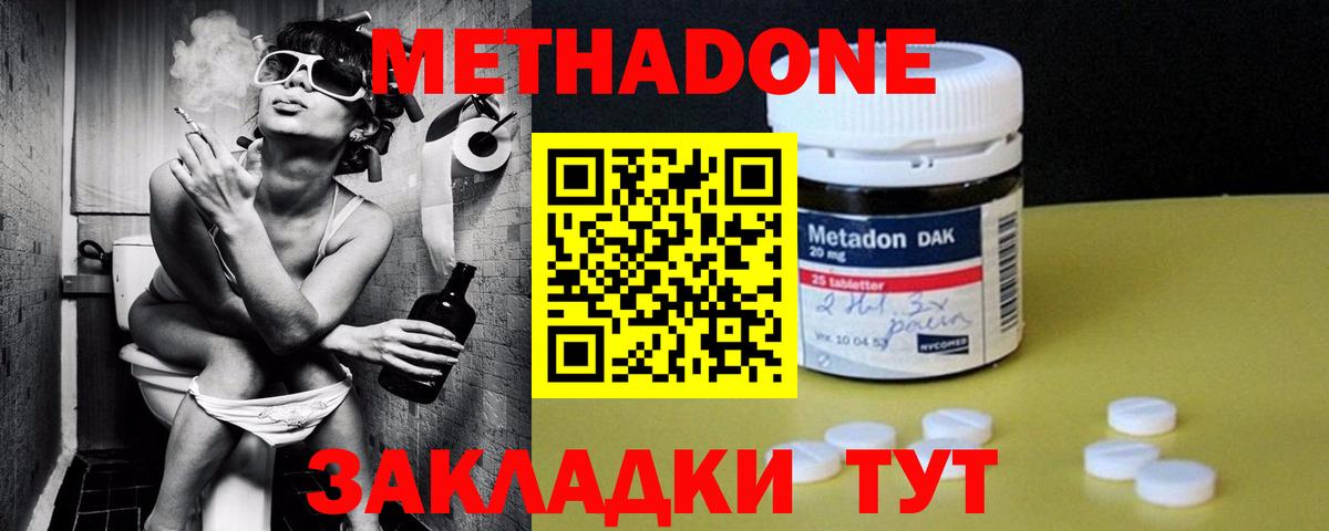 Метадон VHQ Фролово