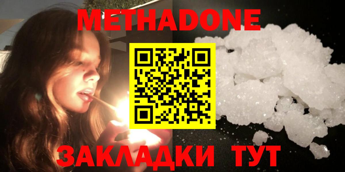МЕТАДОН мёд  Вход с VPN  МЕТАДОН кристалл  Фролово 